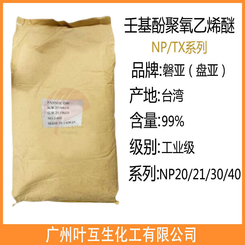 磐亞NP21 乳化劑21 臺灣NP30 盤亞壬基酚聚氧乙烯醚TX40