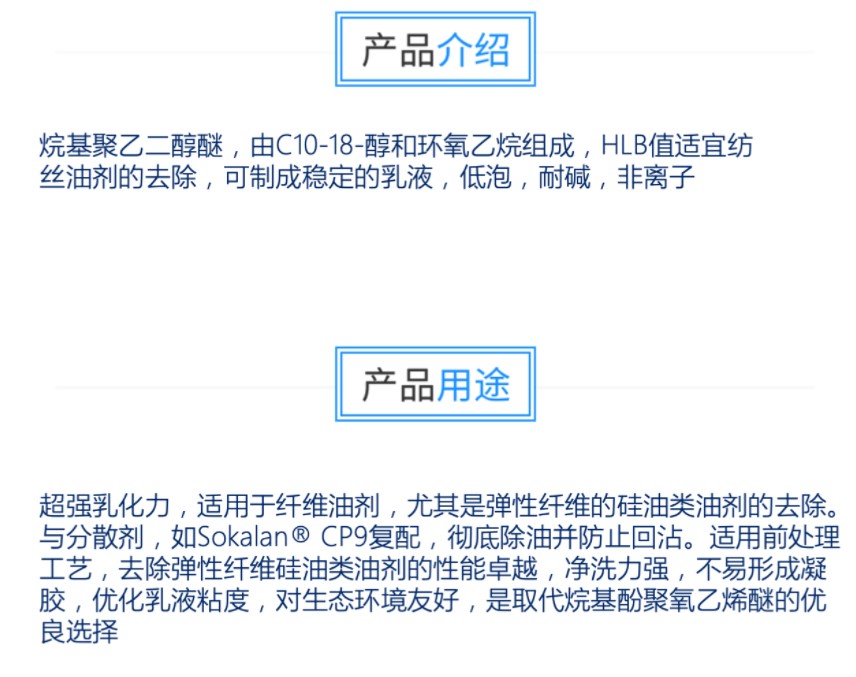 非離子表面活性劑 Lutensol M5 露添素M5