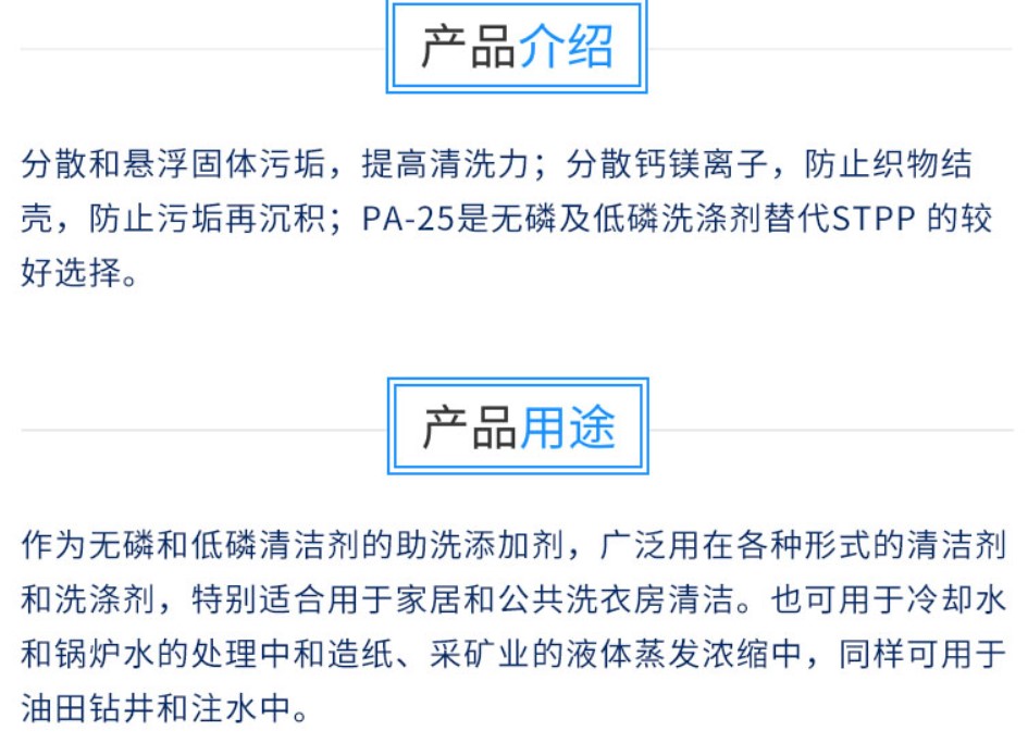 巴斯夫散可利PA-25