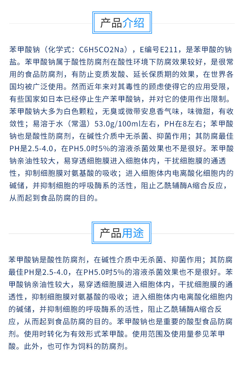 山東同泰苯甲酸鈉 工業(yè)級安息香酸鈉