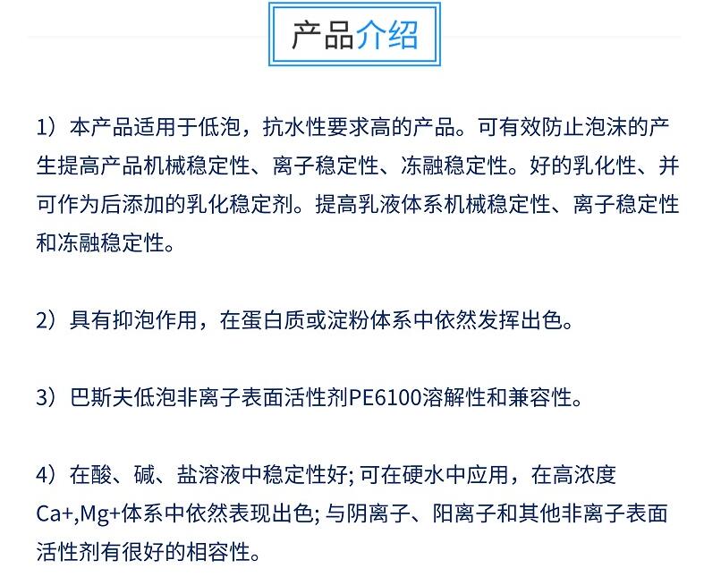 揚(yáng)巴PE6100 非離子表面活性劑 PE 6100