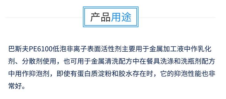 揚(yáng)巴PE6100 非離子表面活性劑 PE 6100