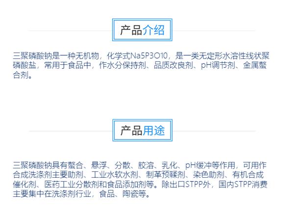 三聚磷酸鈉 磷酸五鈉 焦偏磷酸鈉STPP