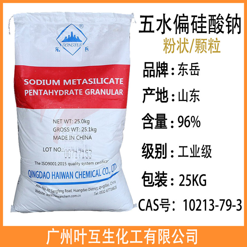 五水偏硅酸鈉 東岳五水偏硅酸鈉 金屬防銹劑