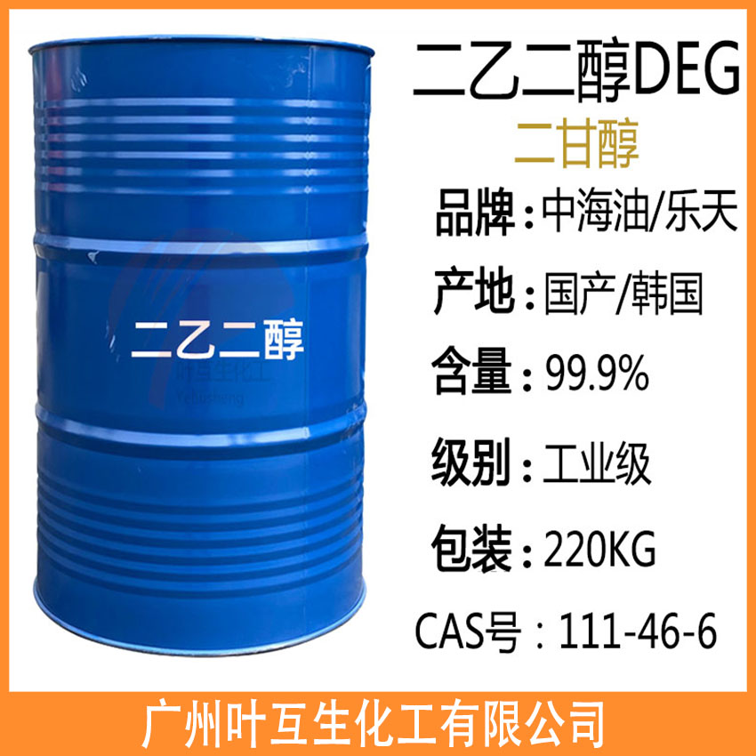 中海油二甘醇 三井二甘醇增濕劑 一縮二乙二醇DEG 樂天滌綸級二甘醇