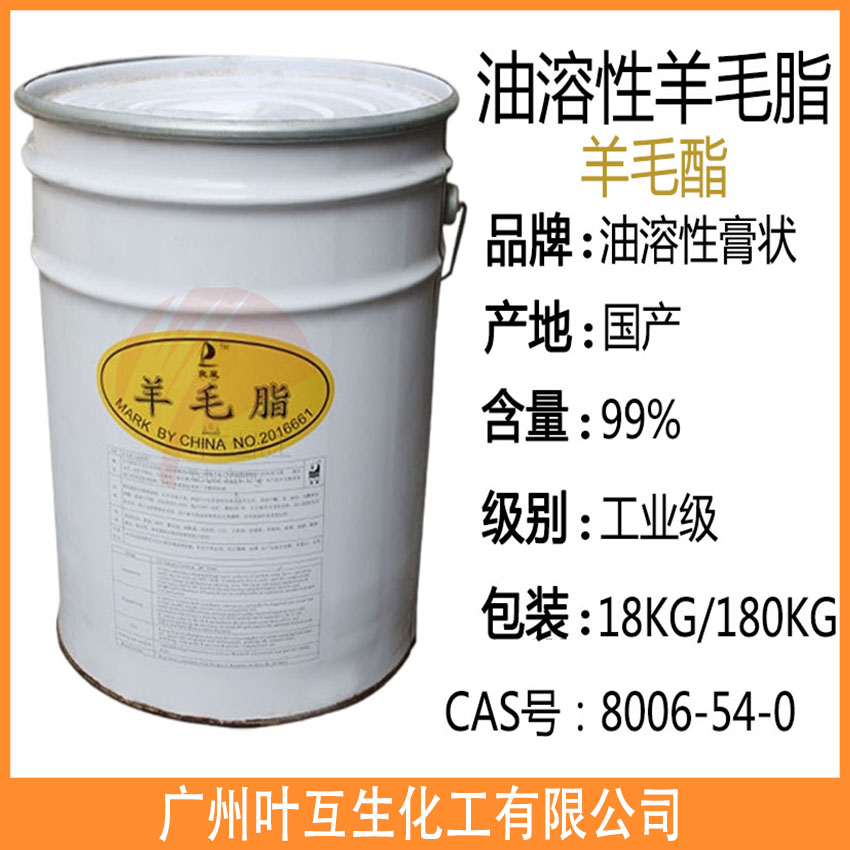 羊毛脂 羊毛酯 油溶性羊毛脂 膏狀羊毛脂 護手霜潤濕劑