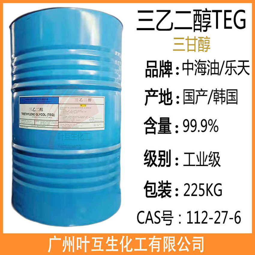 殼牌三甘醇 二縮三乙二醇 中海油三甘醇TEG Triethylene glycol CAS號：112-27-6