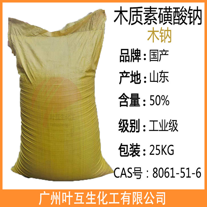 木質素磺酸鈉 美國鮑利葛木鈉 分散劑 絡合劑 混凝土減水劑