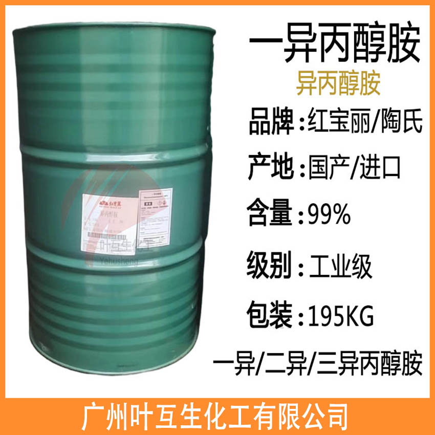 異丙醇胺 一異丙醇胺MIPA 二異丙醇胺 三異丙醇胺 CAS:78-96-6