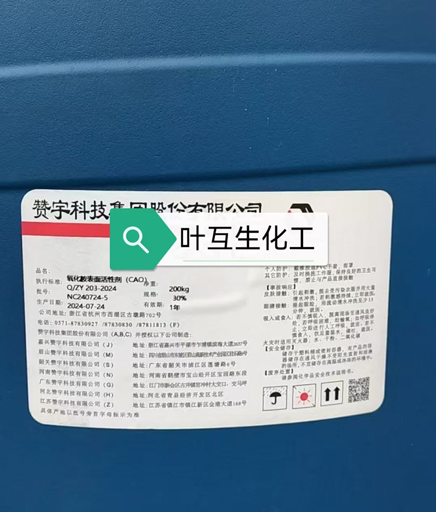 贊宇CAO30,贊宇氧化胺類表面活性劑CAO-30的性質用途