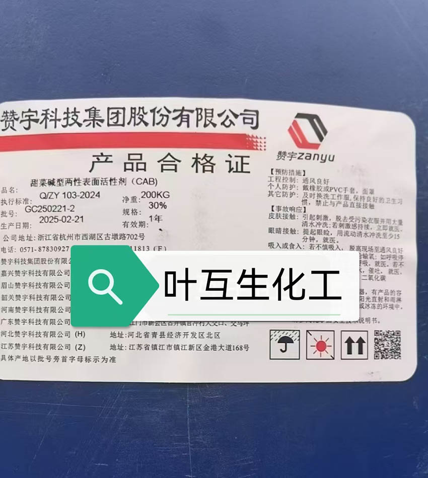 CAB35，贊宇CAB35，椰氏CAB35，甜菜堿CAB-35的性質及用途