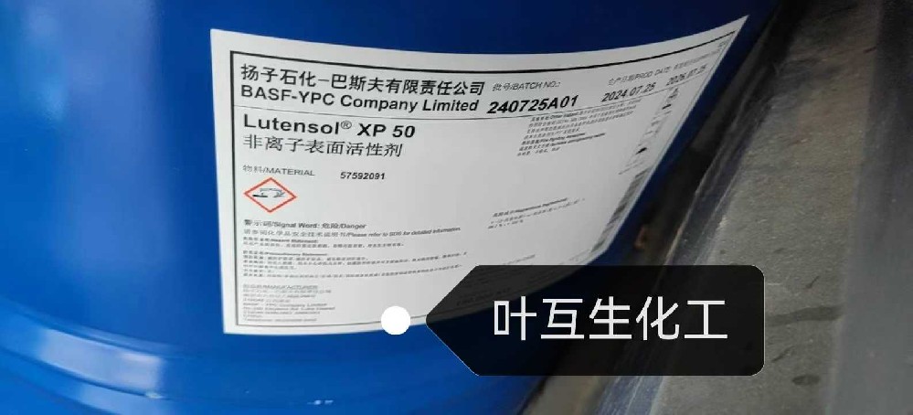 揚巴XP50，巴斯夫XP-50，Basf非離子表面活性劑Lutensol XP 50的用途