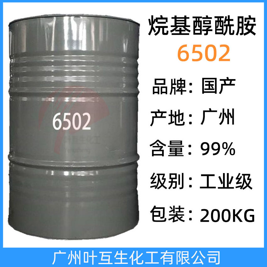 6502 烷基醇酰胺6502 贊宇6502表面活性劑 6502增稠劑 洗潔精日化洗滌凈洗劑