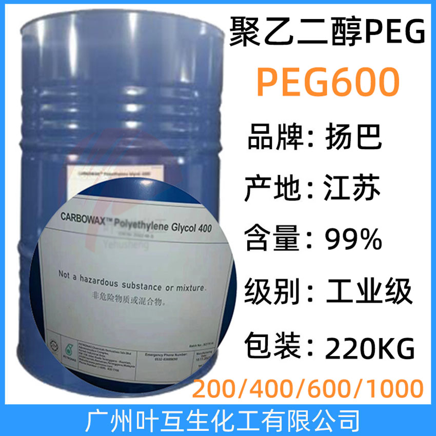 揚巴PEG600 揚巴E600 巴斯夫PEG-600 非離子表面活性劑Pluriol E 600