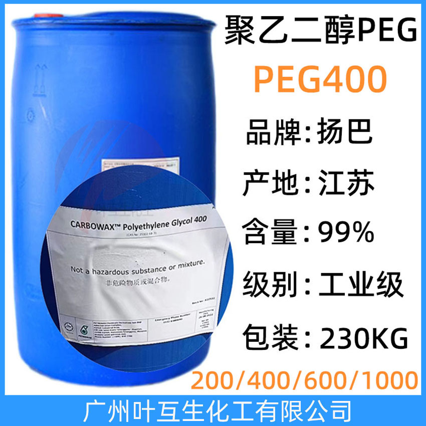 揚巴PEG400 巴斯夫E 400 Basf聚乙二醇400 非離子表面活性劑Pluriol E 400