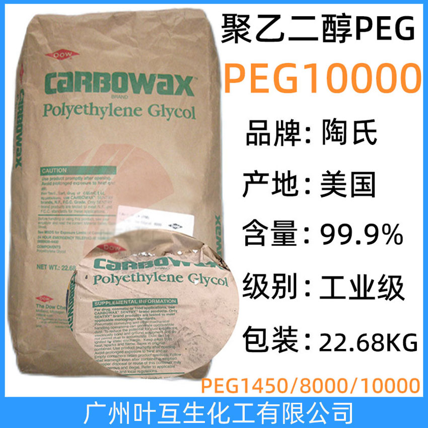 陶氏PEG10000 DOW PEG-10000 陶氏聚乙二醇片狀-10000 固體潤滑劑粘接劑