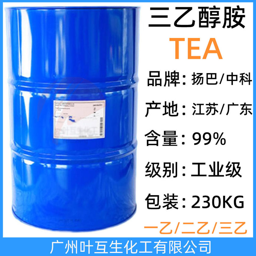 揚巴三乙醇胺 巴斯夫三乙醇胺TEA 中科三乙醇胺 佳化三乙醇胺 增塑潤滑劑