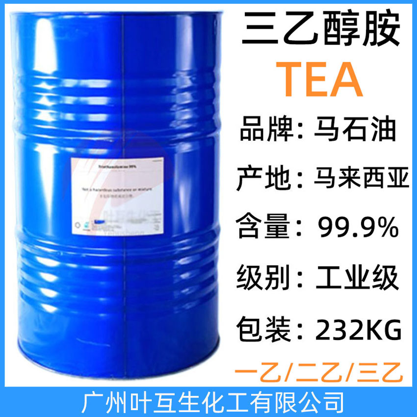 馬石油三乙醇胺TEA 馬油二乙醇胺 馬來西亞石油一乙醇胺 Triethanolamine 99%