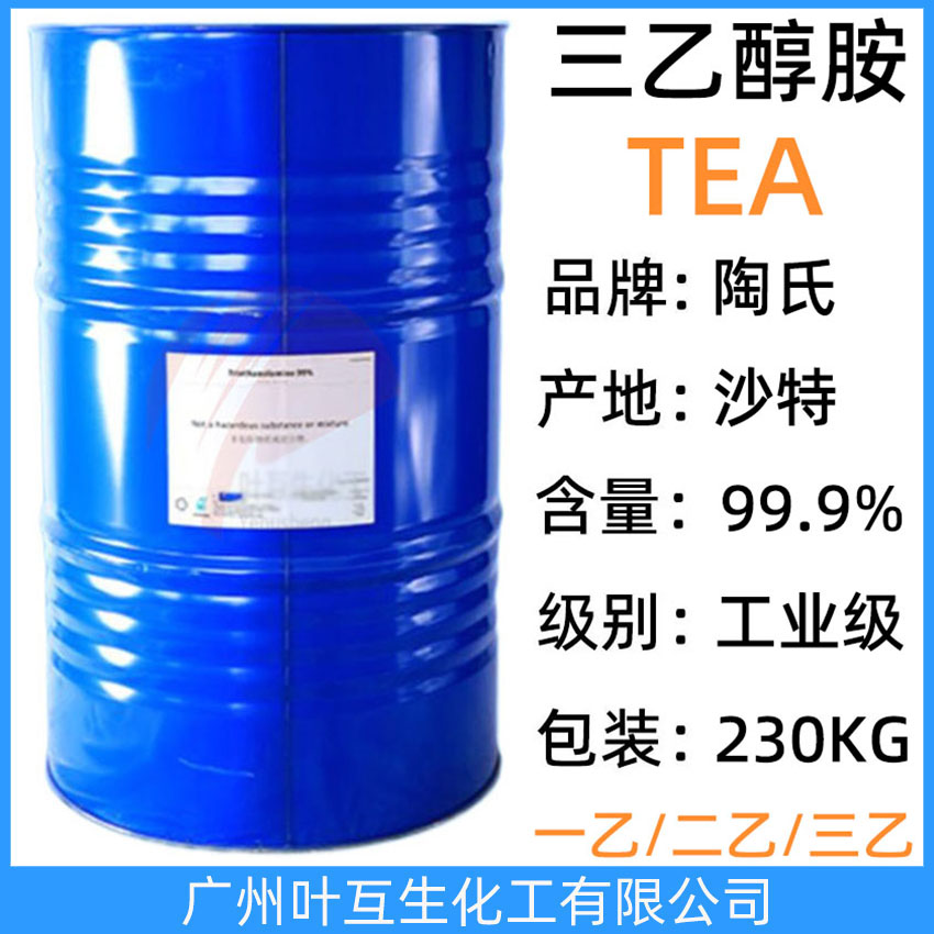 陶氏三乙醇胺TEA 沙特陶氏三乙醇胺 Triethanolamine 99% 二乙醇胺 陶氏一乙醇胺