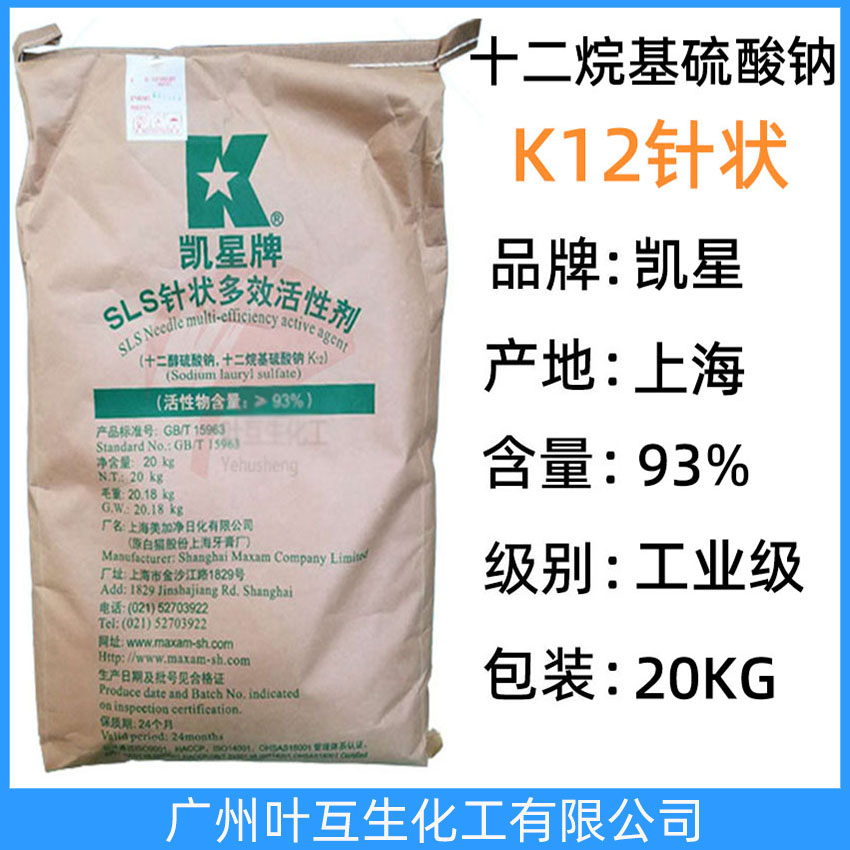 凱星K12針狀 上海美加凈K12引氣劑 月桂基硫酸鈉 白貓K12針形發(fā)泡劑 洗滌劑 K12針