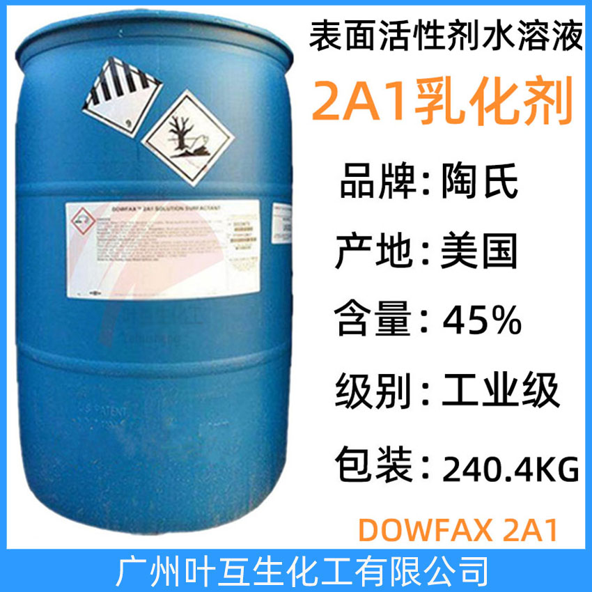 陶氏2A1乳化劑 陶氏3B2 美國DOWFAX 2A1 美陶2A1表面活性劑水溶液2A1