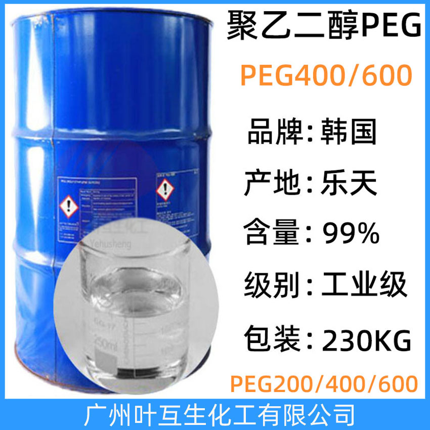 樂天PEG400 韓國LOTTE聚乙二醇400 樂天PEG200 潤滑劑 水性涂料助劑