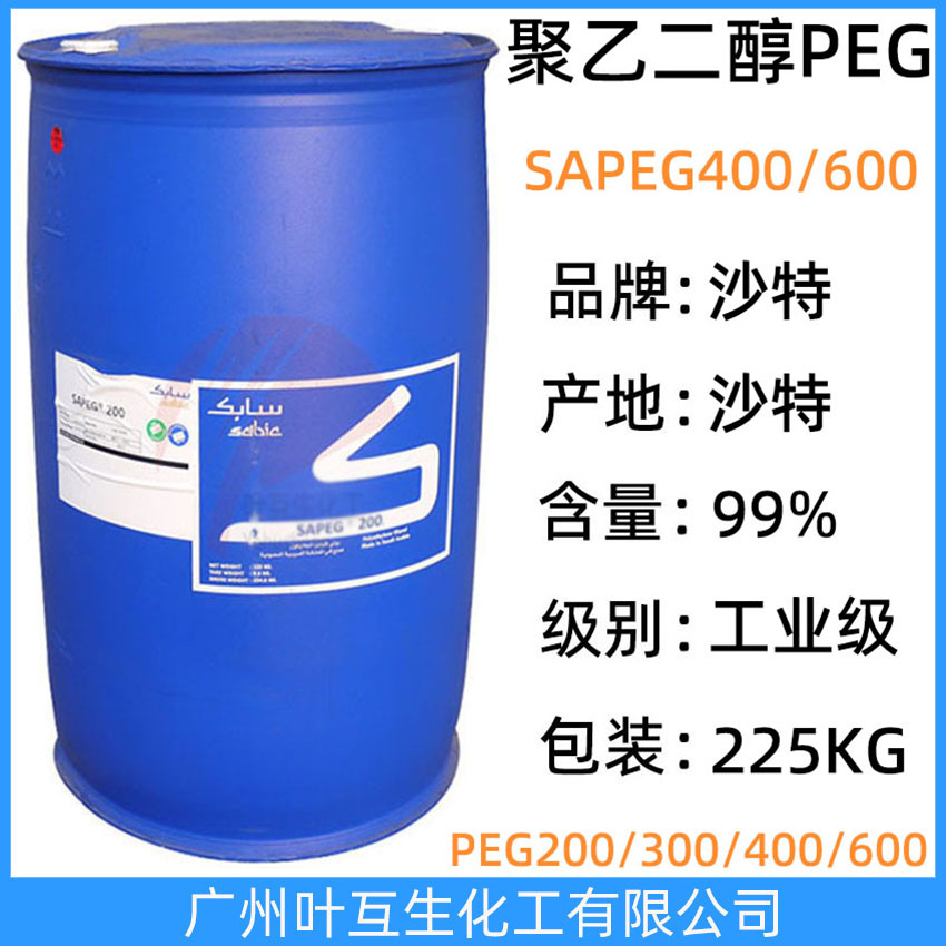 沙特PEG600 聚乙二醇-600 沙特PEG400 SAPEG600 沙特SAPEG300 抗靜電劑 柔軟劑