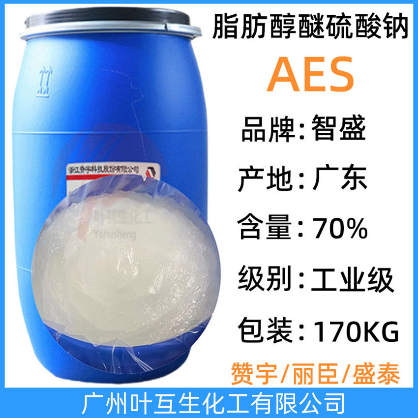 麗臣AES 潔浪AES 盛泰AES洗潔精原料 AES洗滌劑70% 乙氧基化烷基硫酸鈉