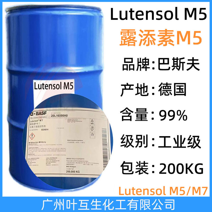 露添素M5 巴斯夫M5 Basf非離子表面活性劑Lutensol M5 纖維油劑