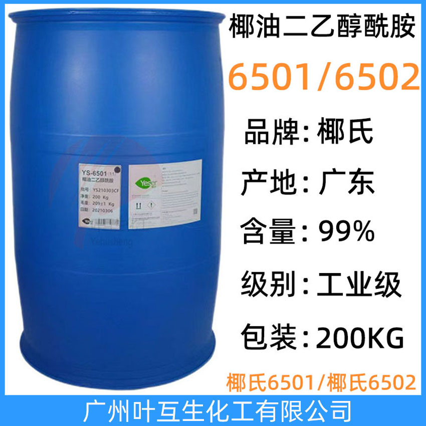 椰氏6501/二乙醇酰胺 椰氏6502/烷基醇酰胺 洗滌增稠劑6502液體