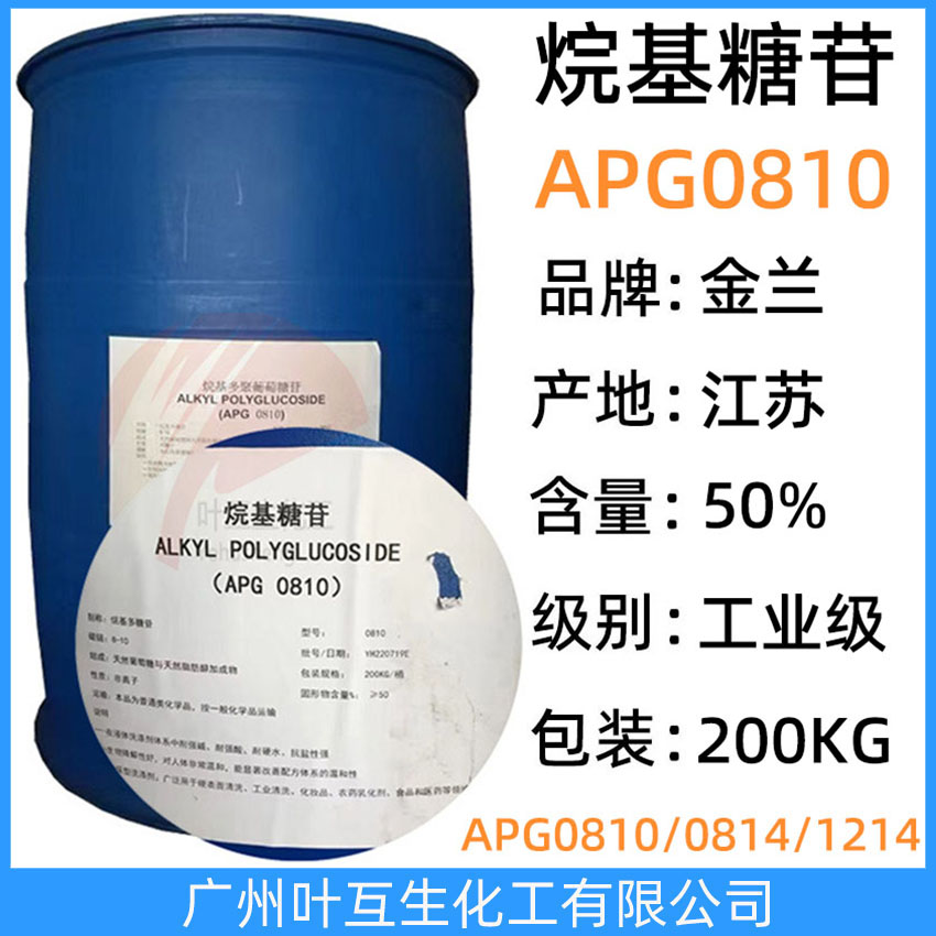 APG0810 金蘭烷基糖苷0810 日化級APG-0810 萬淇堿性烷基多糖苷APG0810