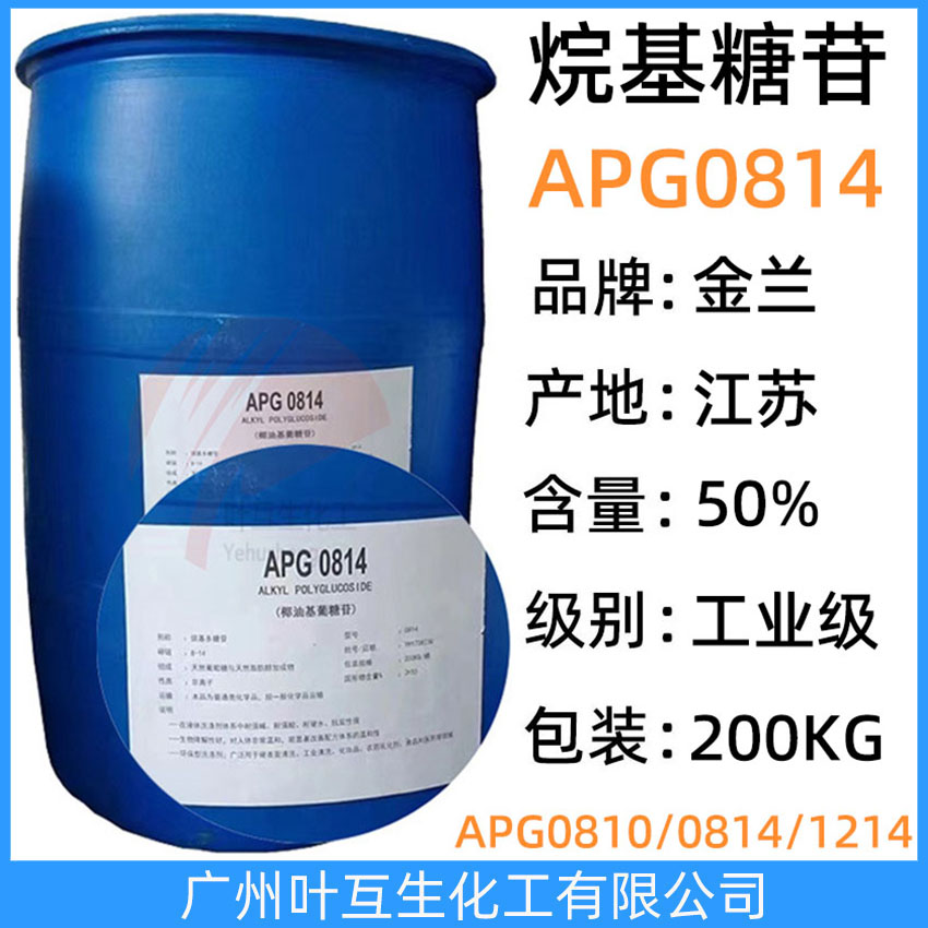 APG0814 金蘭APG烷基糖苷0814 萬淇APG-0814烷基多糖苷 工業清洗劑