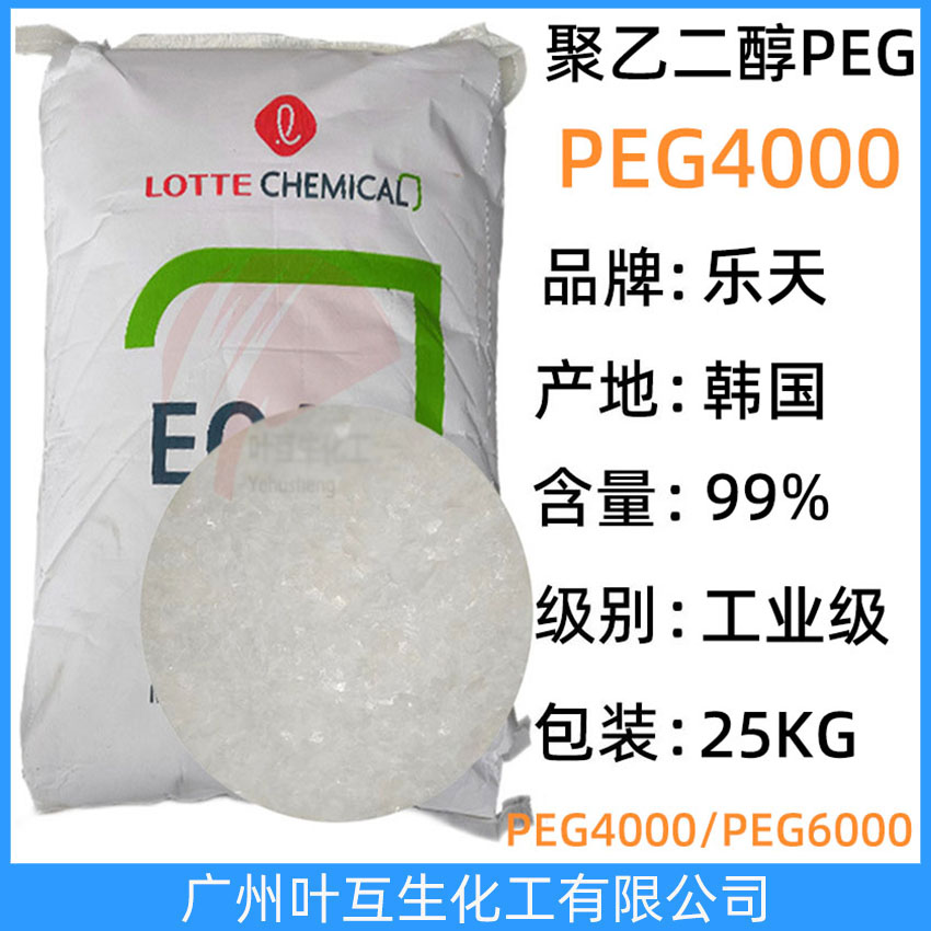 樂天PEG4000 韓國LOTTE原裝PEG-4000 聚乙二醇4000潤滑劑
