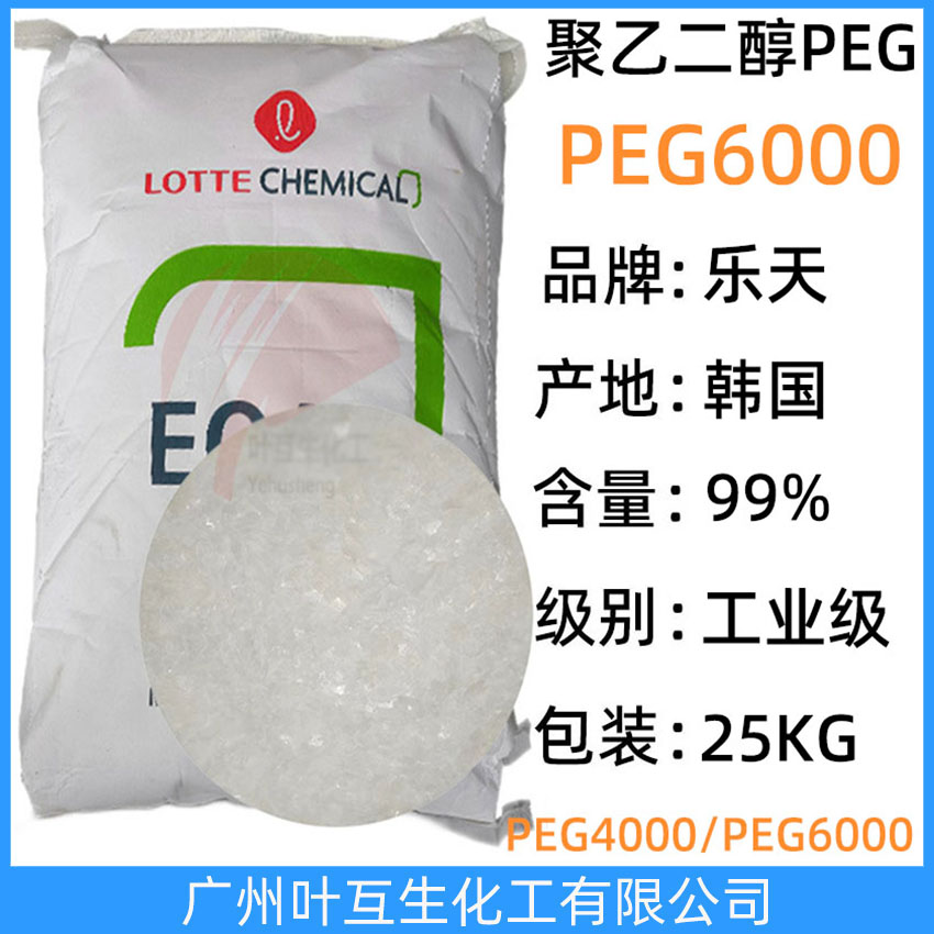樂天PEG6000 LOTTE EOA PEG-6000 聚乙二醇6000 分散劑