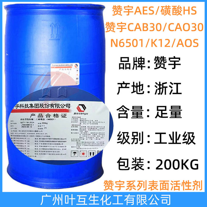 贊宇AES 贊宇磺酸HS 贊宇N6501 贊宇CA30 贊宇CAB35 贊宇AOS粉/液 贊宇K12粉/針