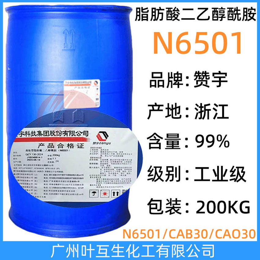 贊宇N6501 高粘型脂肪酸二乙醇酰胺6501 贊宇棕櫚仁油酰胺DEA