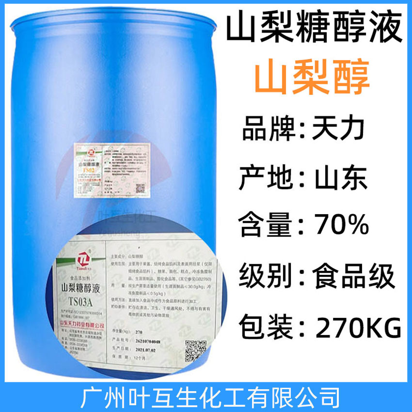 天力山梨糖醇液TS03A 山梨醇 Sorbitol保濕劑防干劑 CAS號：50-70-4