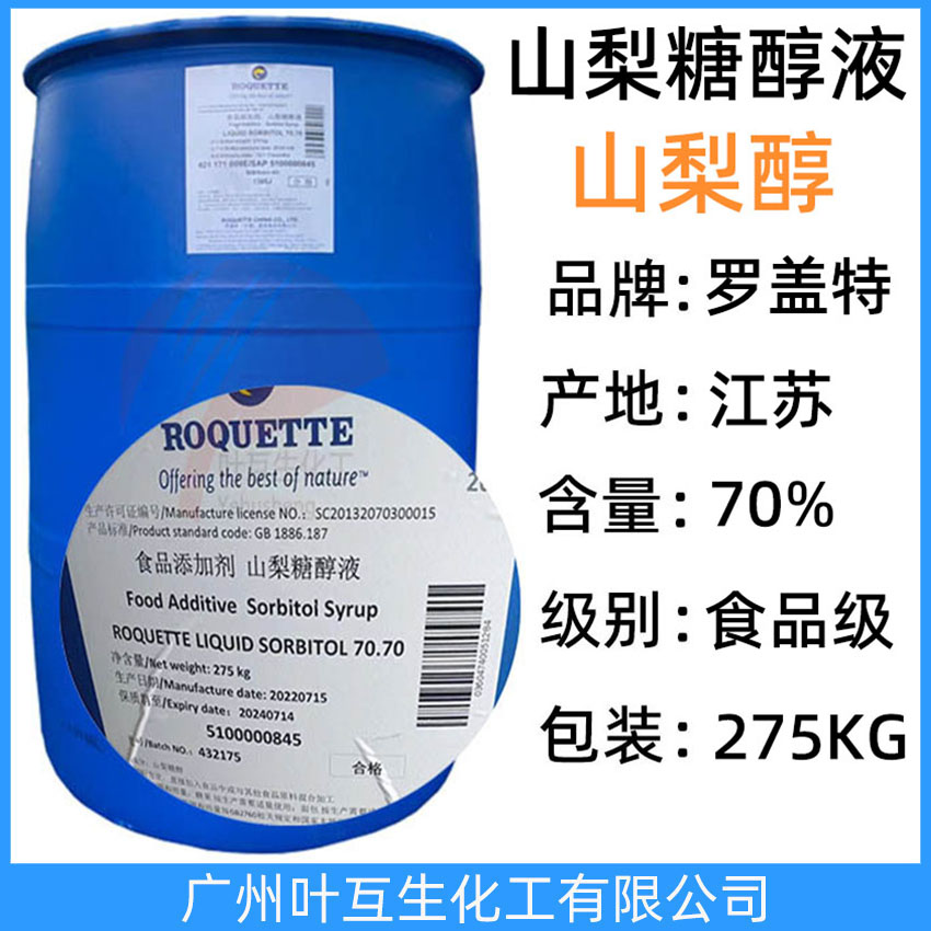 羅蓋特山梨糖醇液 羅蓋特山梨醇 70.70-ROQUETTE山梨醇液體