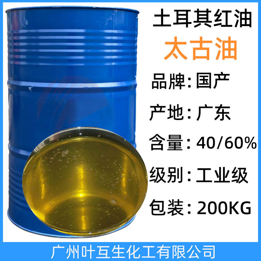 太古油 土耳其紅油 磺化蓖麻油 60%-70%鋼材拉絲潤滑劑