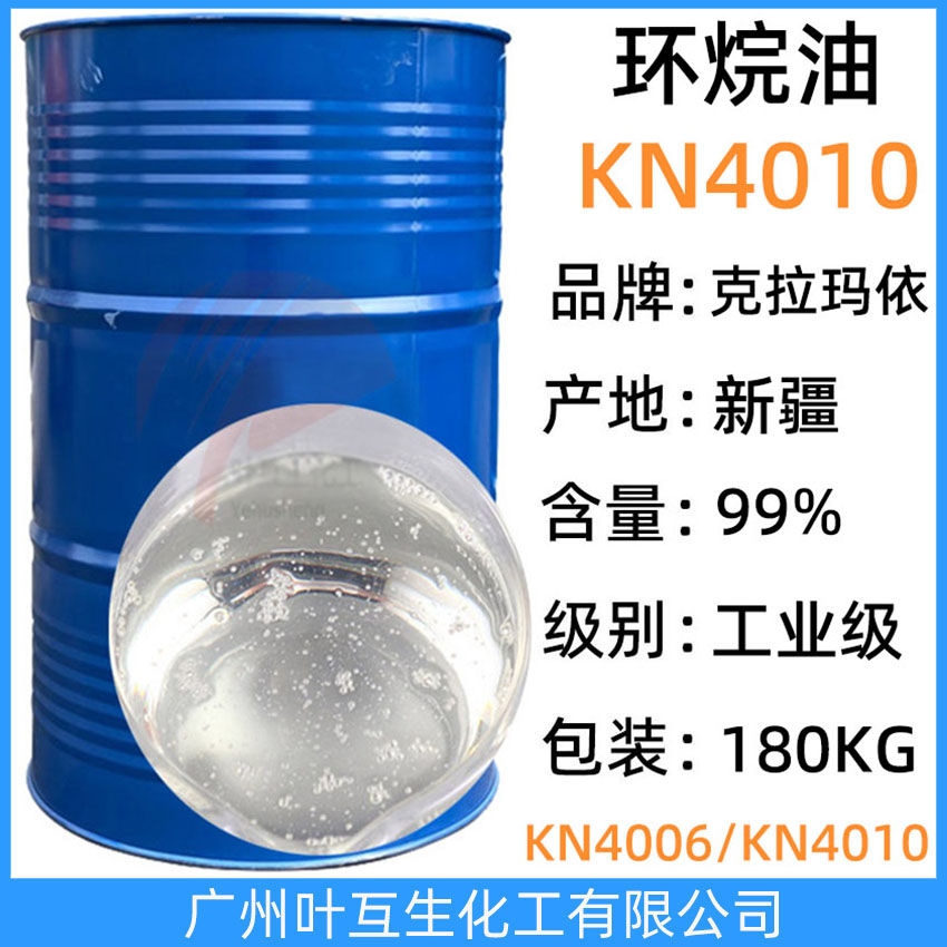 4010 環烷油KN4010 克拉瑪依kn4010 新疆環烷油4010橡膠軟化劑