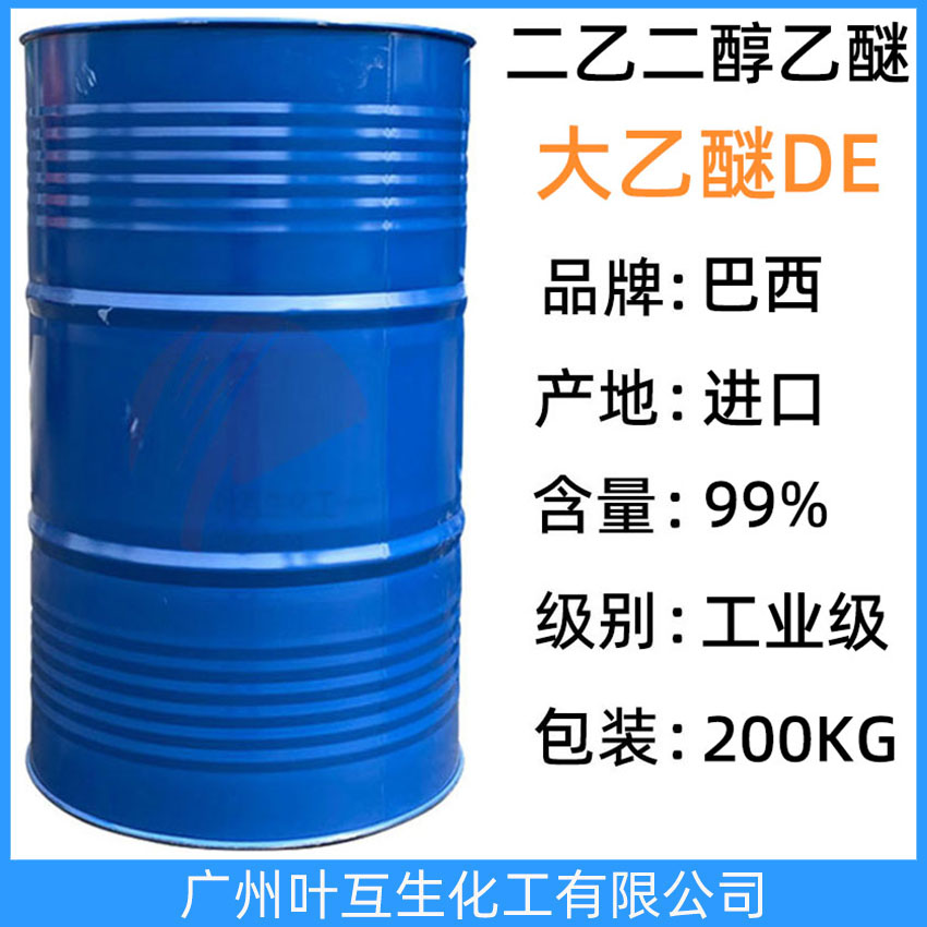 大乙醚 巴西二乙二醇乙醚 乙基卡必醇 Diethylene glycol ether 稀釋劑