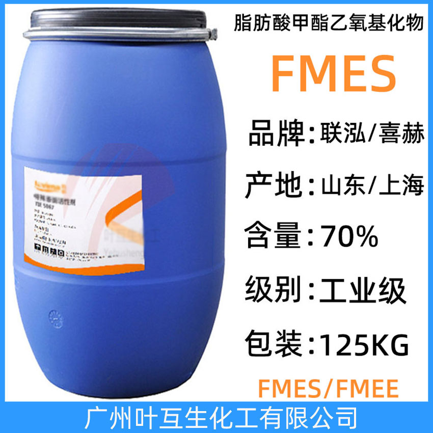 喜赫FMES 聯(lián)泓FMES/TIE5067 中日合成FMES 耐堿低泡凈洗劑