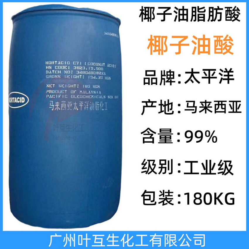 太平洋椰子油酸 KLK椰子油酸 泰柯椰子油酸 蒸餾椰子油脂肪酸 印尼金光椰油酸
