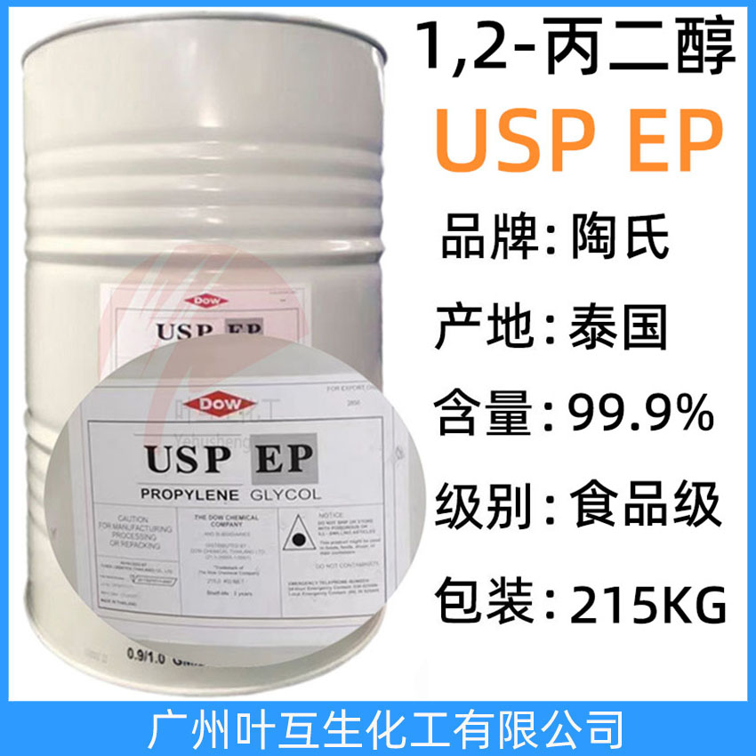陶氏丙二醇 DOW丙二醇 食品級丙二醇USP EP 電子煙原料添加劑