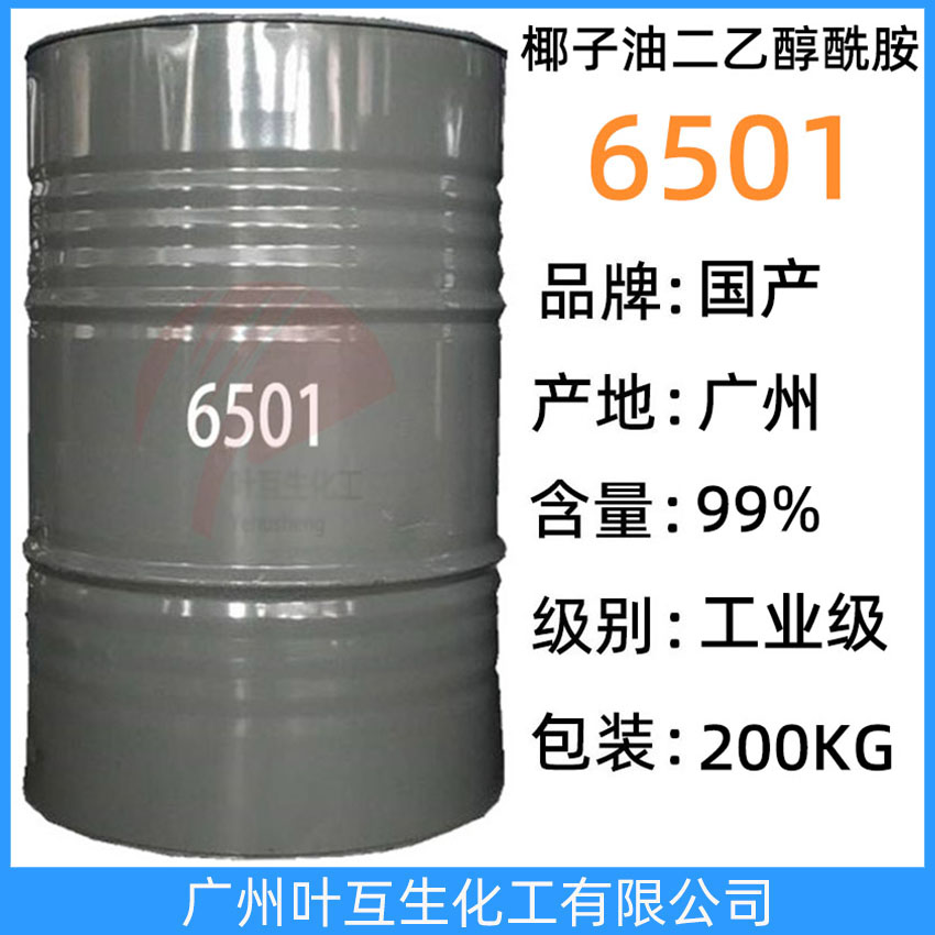 6501增稠劑 獅頭6501 南方油脂6501表面活性劑 椰子油二乙醇酰胺6501