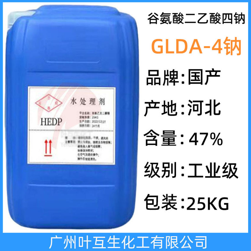 谷氨酸二乙酸四鈉 GLDA-4Na 新一代螯合劑GLDA四鈉 51981-21-6