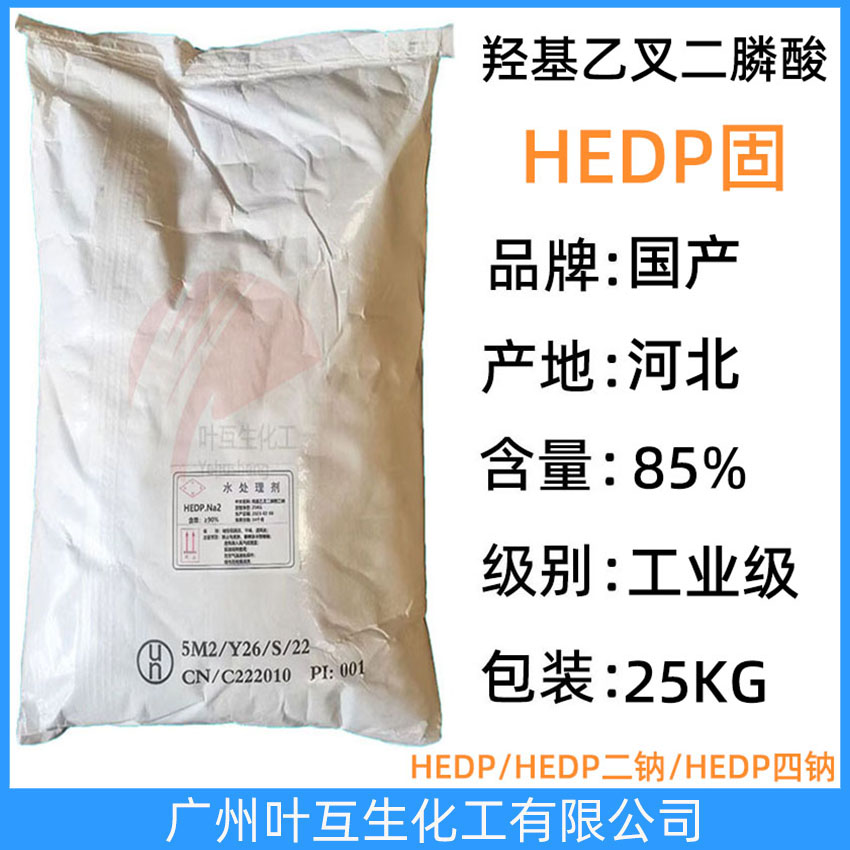 HEDP二鈉(粉狀) HEDP.Na2 羥基乙叉二膦酸二鈉 HEDP-2鈉(顆粒) 水處理劑