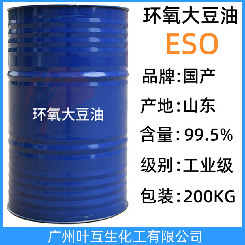 環氧大豆油 環氧增塑劑ESO 工業級PVC增塑劑  CAS號：8013-07-8