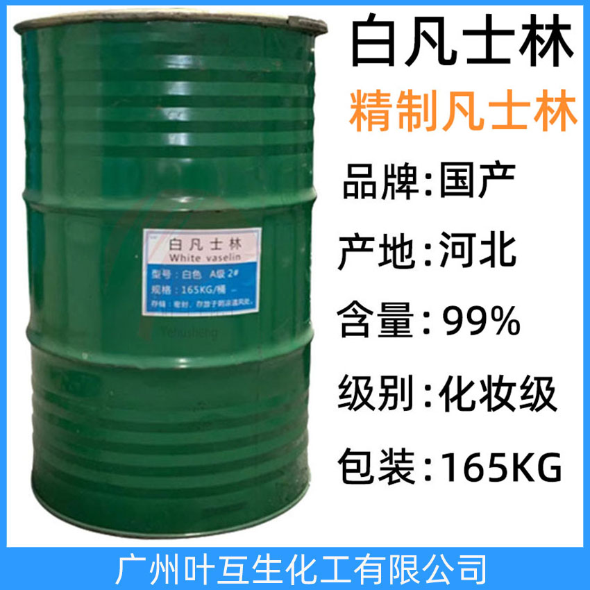 化妝級凡士林  白凡士林 精制凡士林 護膚品化妝品乳膏原料
