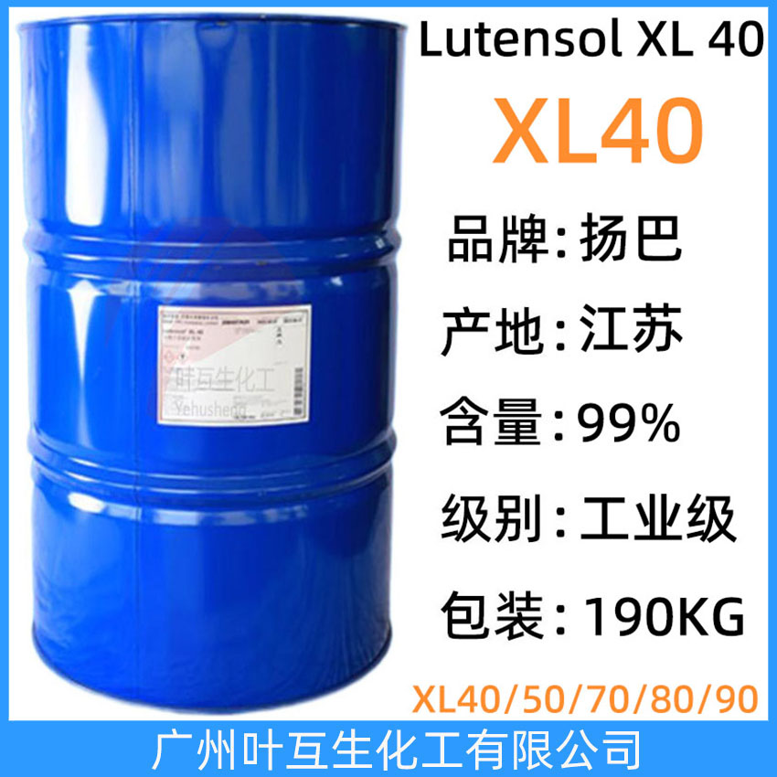 揚巴XL40 巴斯夫XL-40 Basf原裝非離子表面活性劑Lutensol XL 40